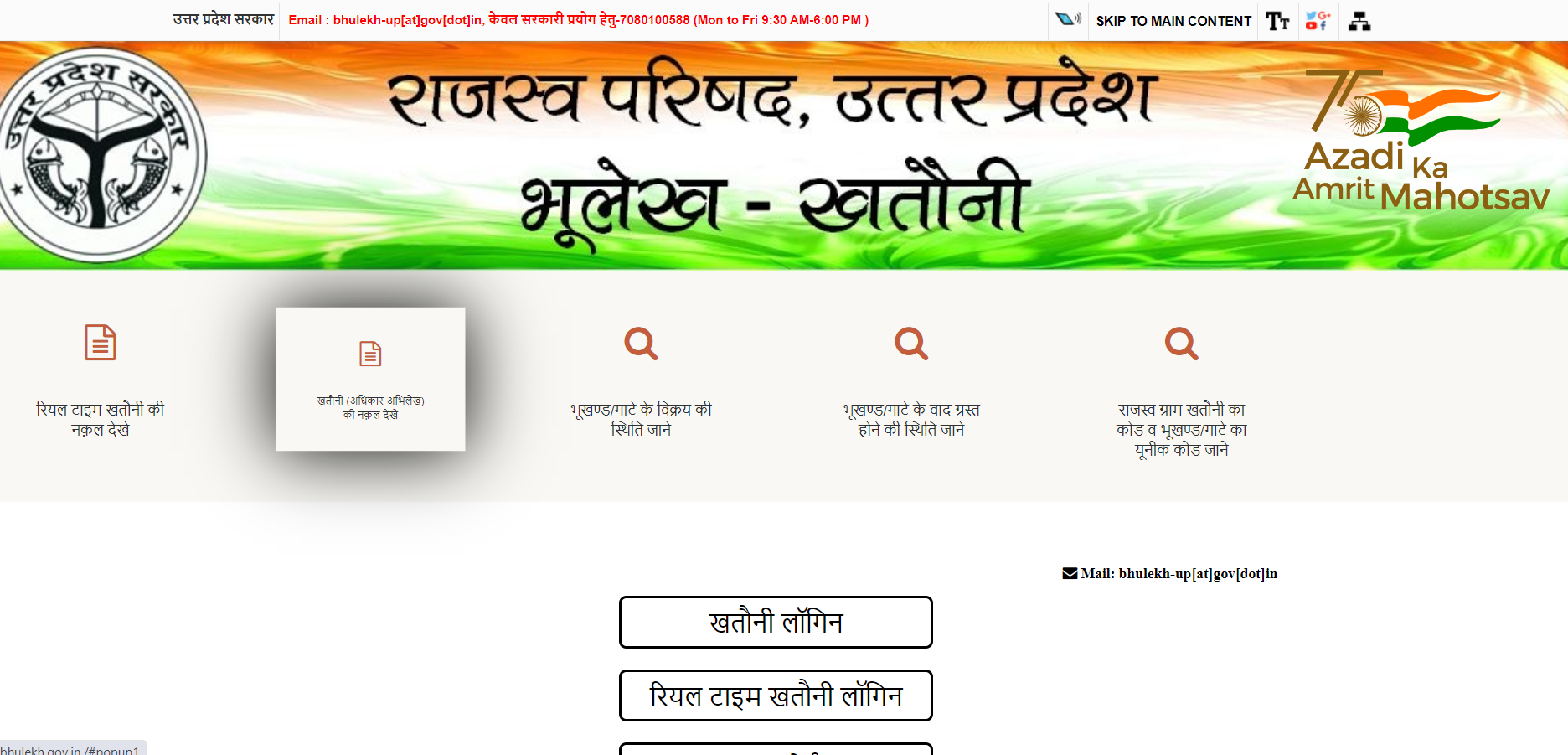 Bhulekh Uttar Pradesh: Access land records and Khatauni details easily on the state’s official portal.