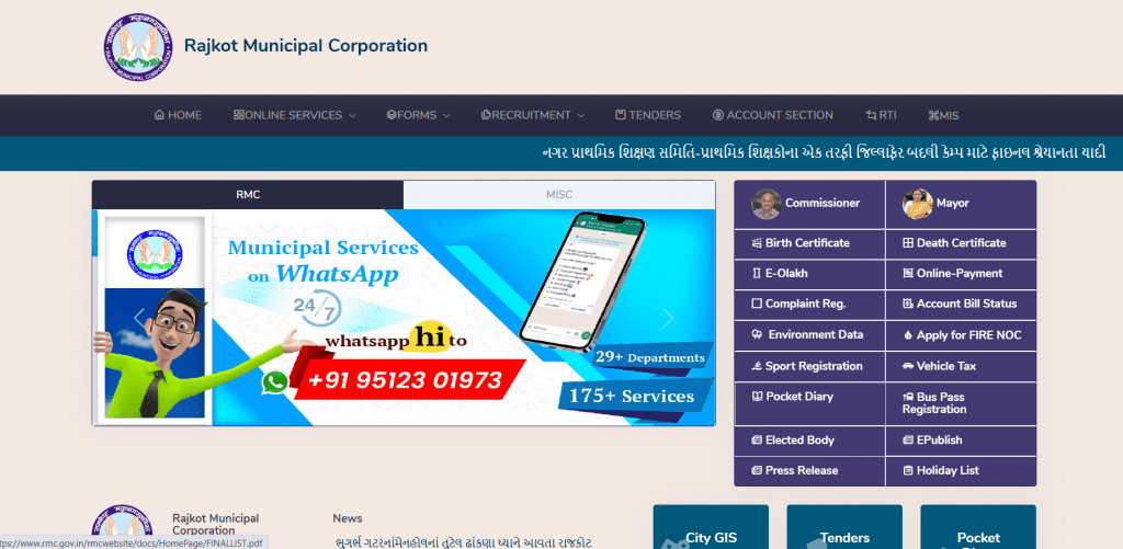 Rajkot Municipal Corporation portal offering online municipal services and resources.