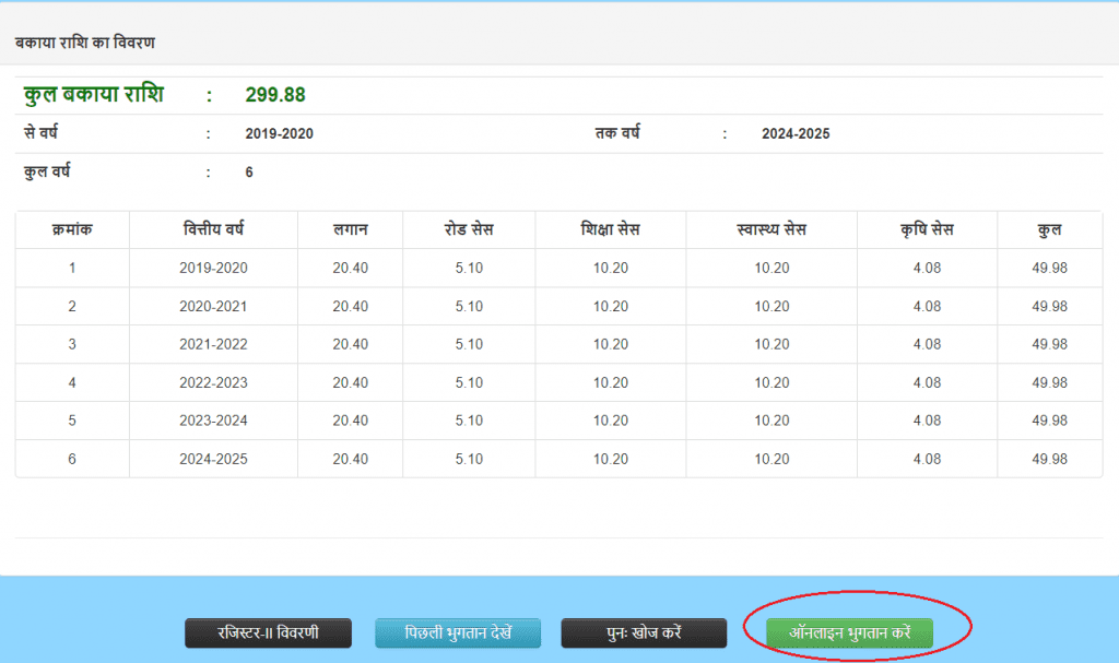 online tax payment via jharbhoomi website in jharkhand