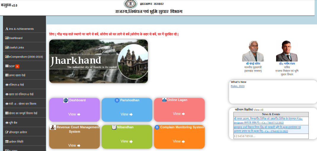 Jharbhoomi Jharkhand Official Website