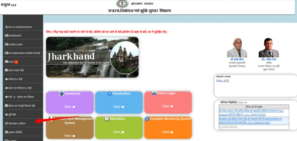 registering on Jharbhoomi Jharkhand land records online portal